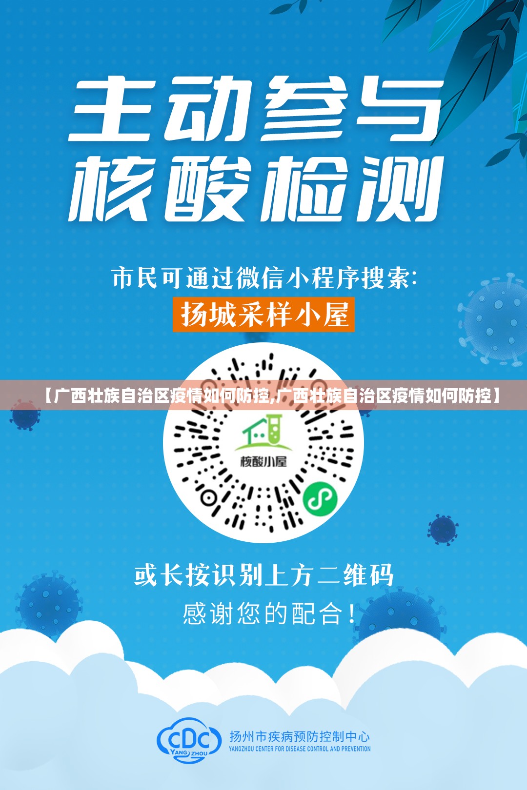 【广西壮族自治区疫情如何防控,广西壮族自治区疫情如何防控】
