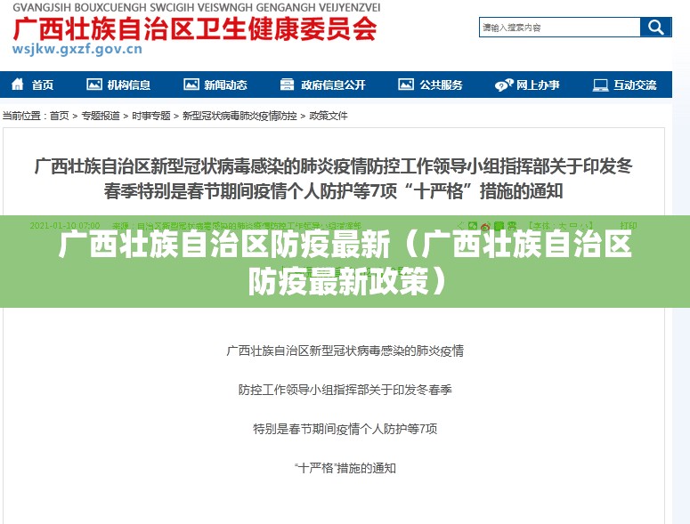广西壮族自治区防疫最新（广西壮族自治区防疫最新政策）