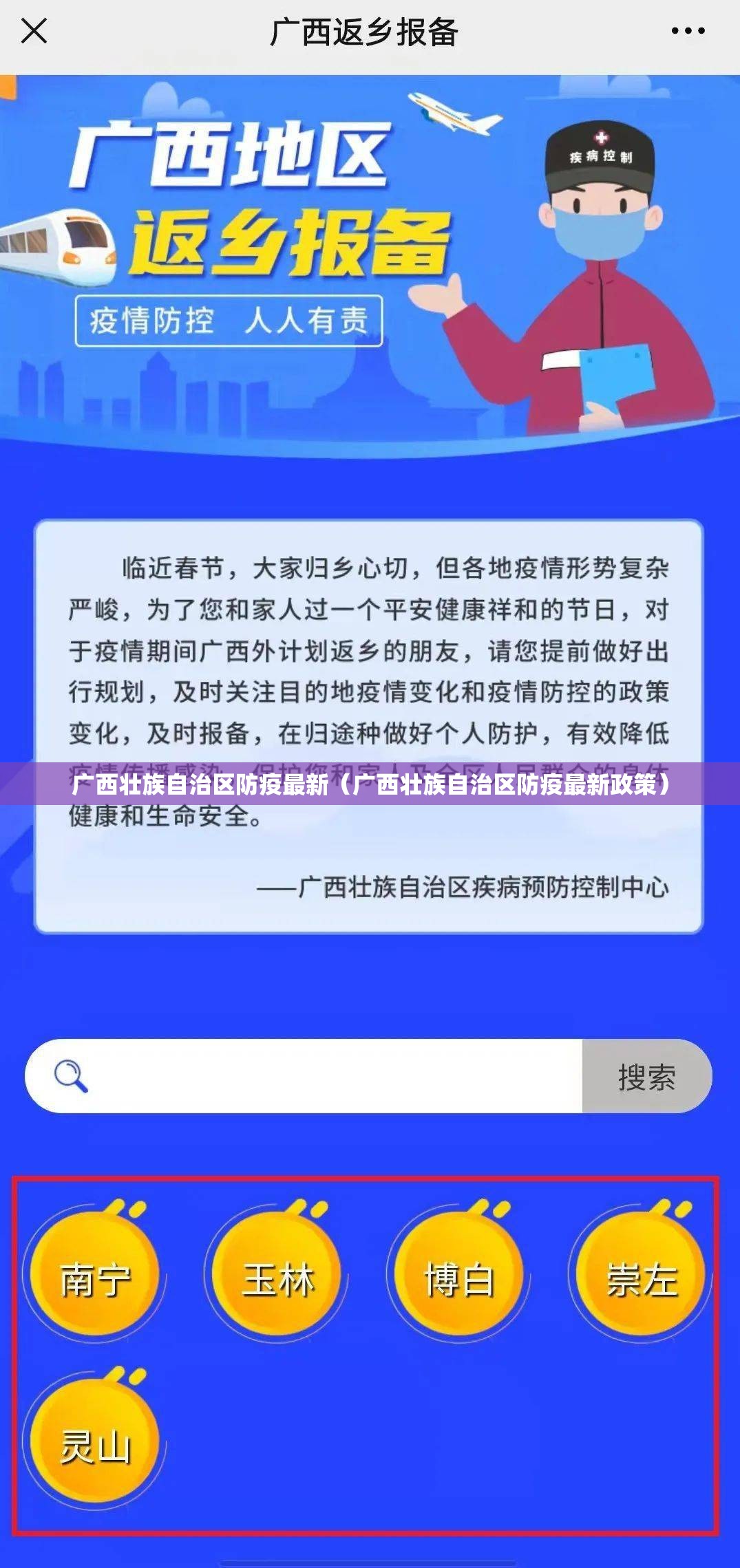 广西壮族自治区防疫最新（广西壮族自治区防疫最新政策）
