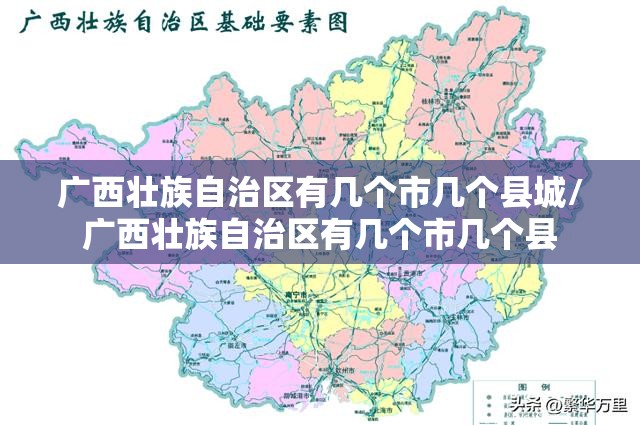 广西壮族自治区有几个市几个县城/广西壮族自治区有几个市几个县