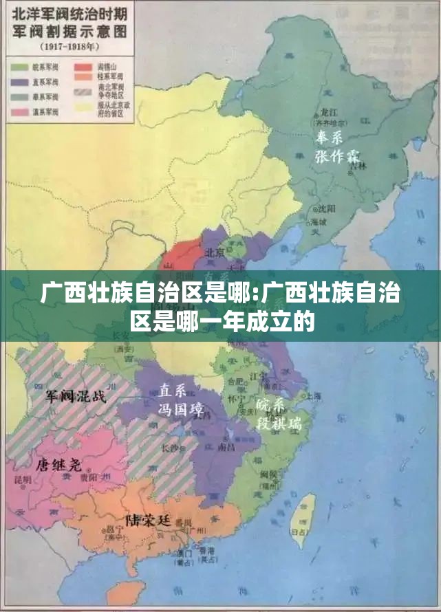 广西壮族自治区是哪:广西壮族自治区是哪一年成立的