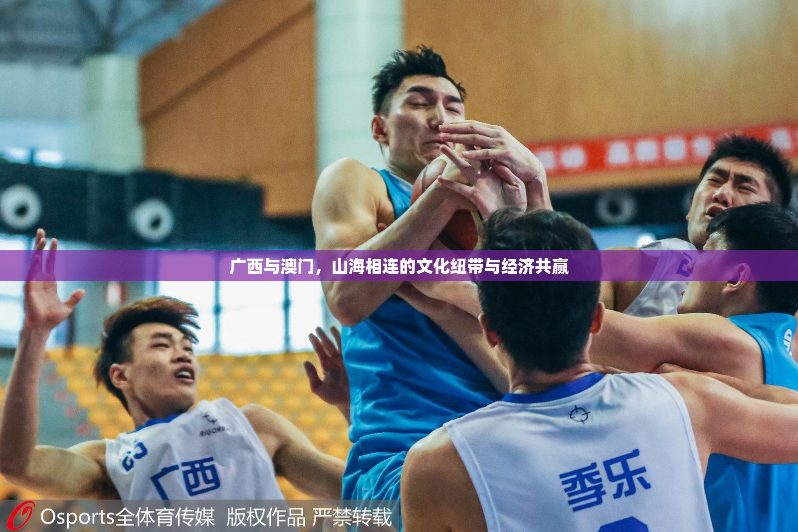 广西与澳门，山海相连的文化纽带与经济共赢