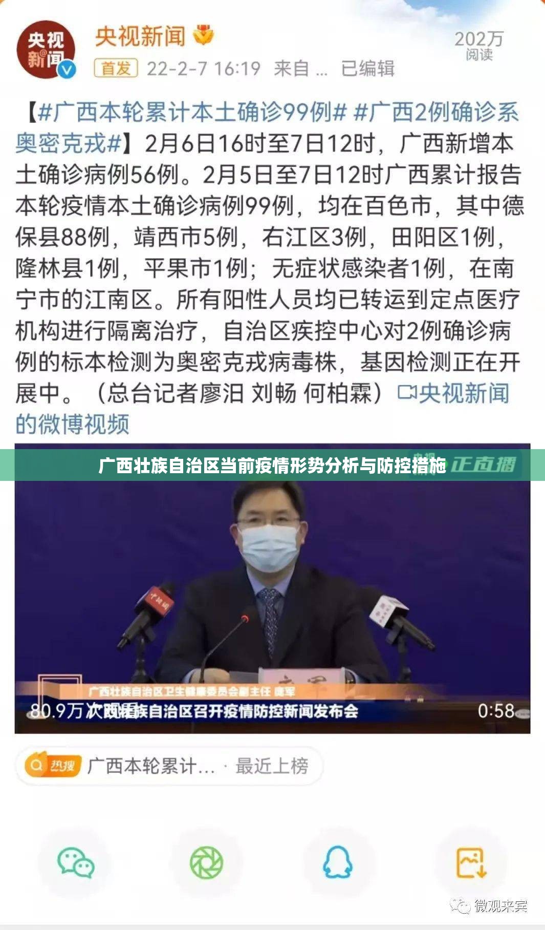 广西壮族自治区当前疫情形势分析与防控措施