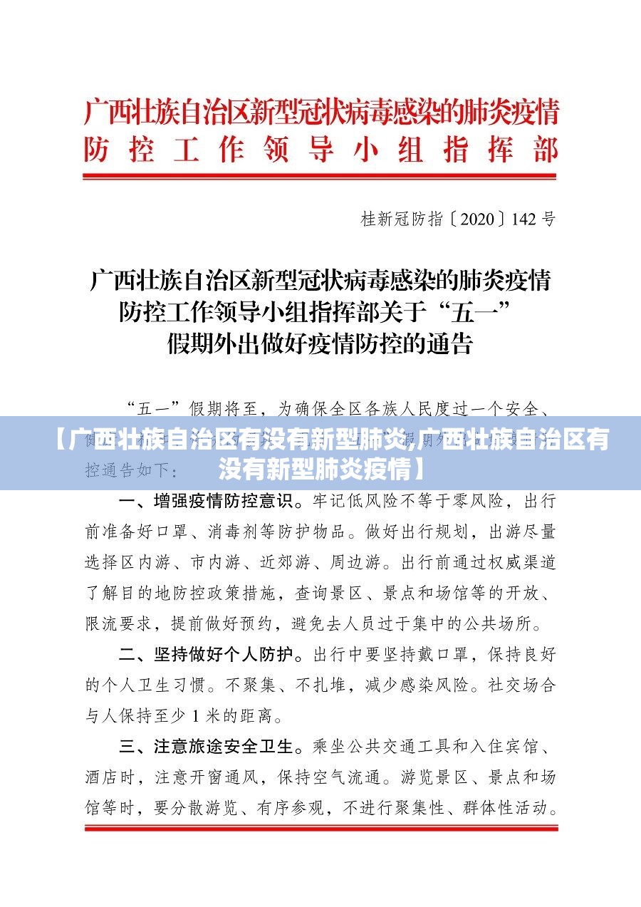 【广西壮族自治区有没有新型肺炎,广西壮族自治区有没有新型肺炎疫情】