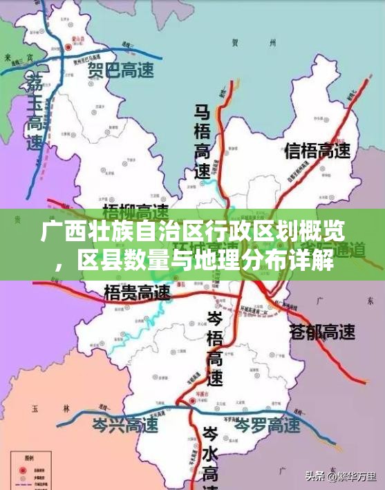 广西壮族自治区行政区划概览，区县数量与地理分布详解