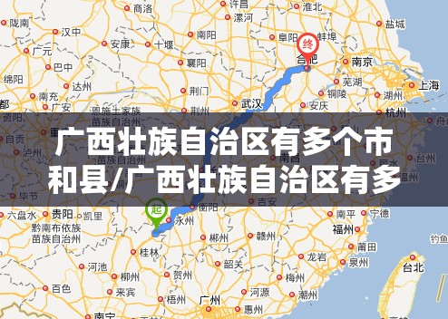广西壮族自治区有多个市和县/广西壮族自治区有多个市