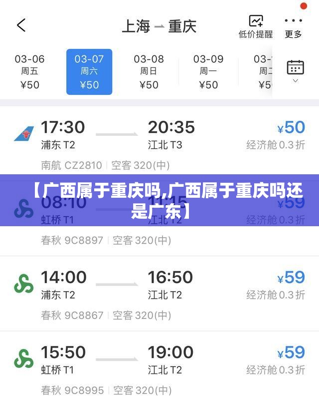 【广西属于重庆吗,广西属于重庆吗还是广东】
