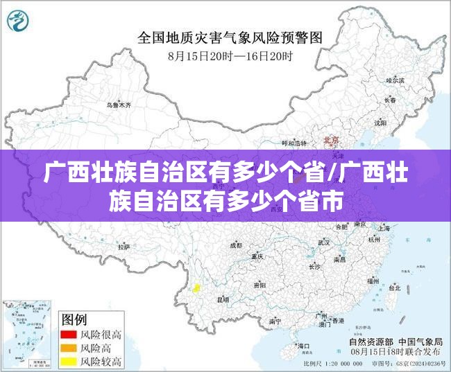 广西壮族自治区有多少个省/广西壮族自治区有多少个省市