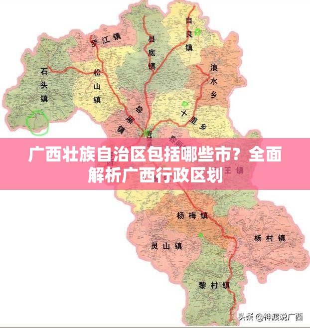 广西壮族自治区包括哪些市？全面解析广西行政区划