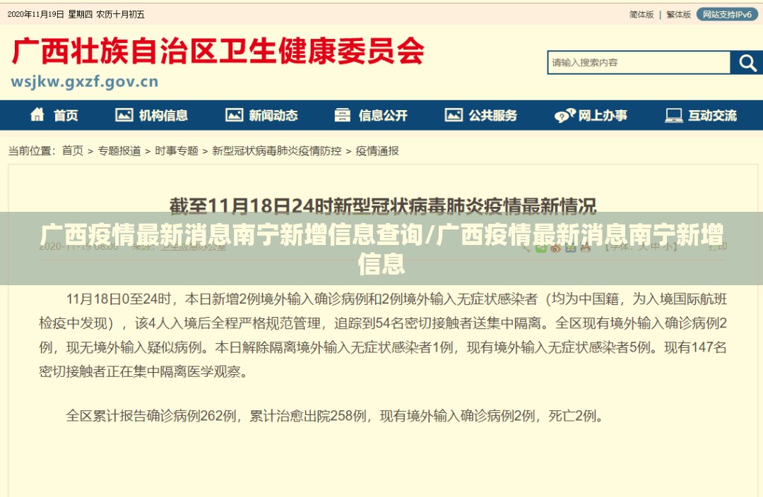 广西疫情最新消息南宁新增信息查询/广西疫情最新消息南宁新增信息