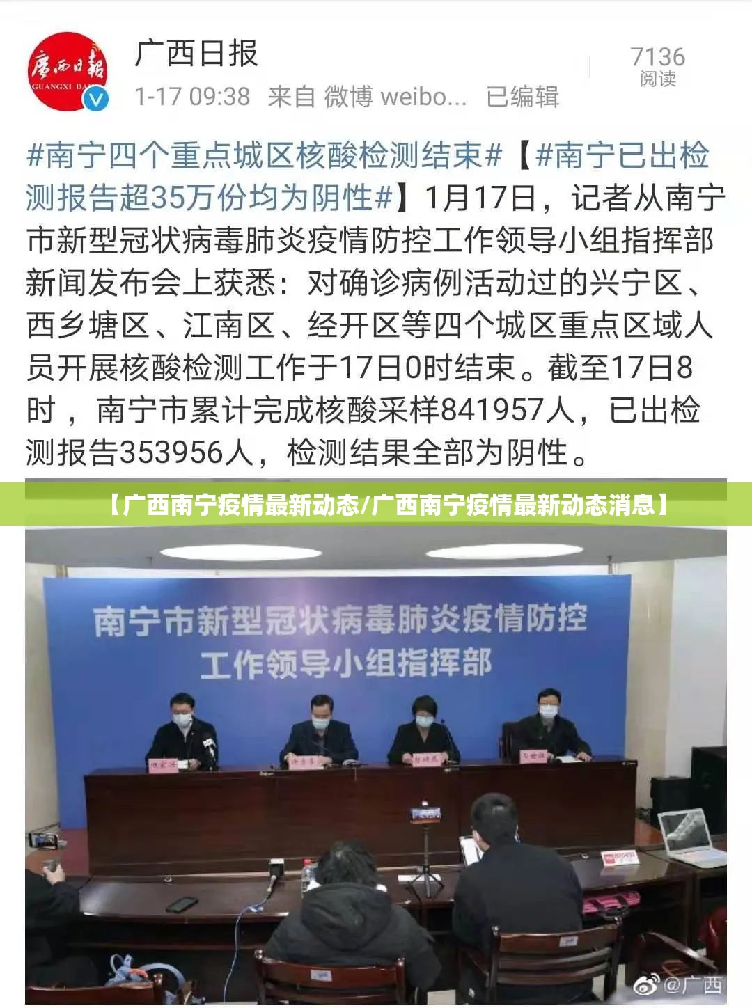 【广西南宁疫情最新动态/广西南宁疫情最新动态消息】