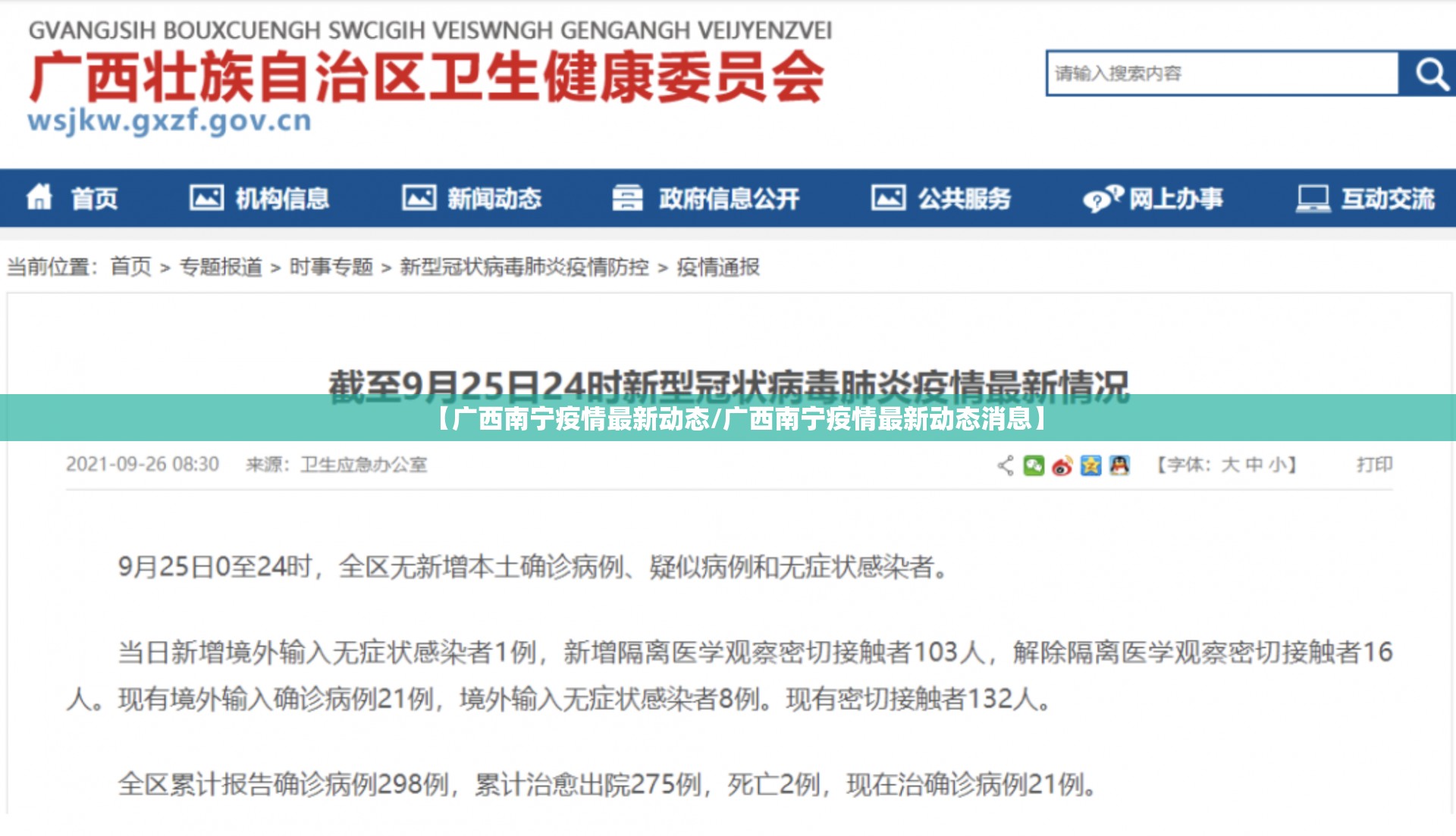 【广西南宁疫情最新动态/广西南宁疫情最新动态消息】