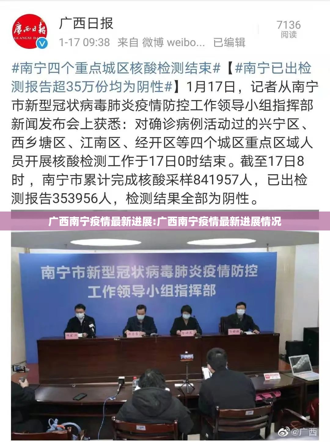 广西南宁疫情最新进展:广西南宁疫情最新进展情况