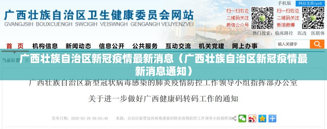 广西壮族自治区新冠疫情最新消息（广西壮族自治区新冠疫情最新消息通知）