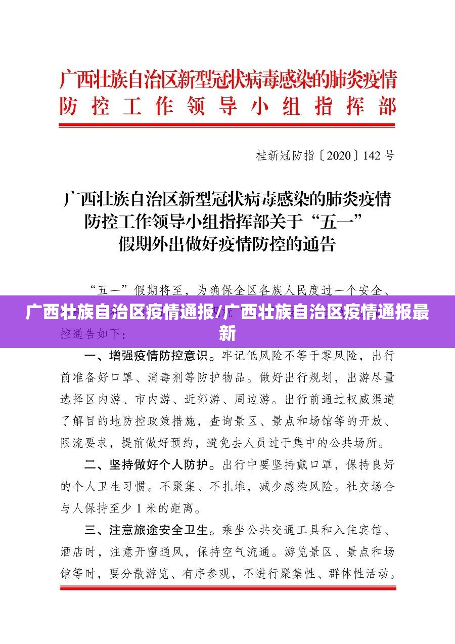 广西壮族自治区疫情通报/广西壮族自治区疫情通报最新