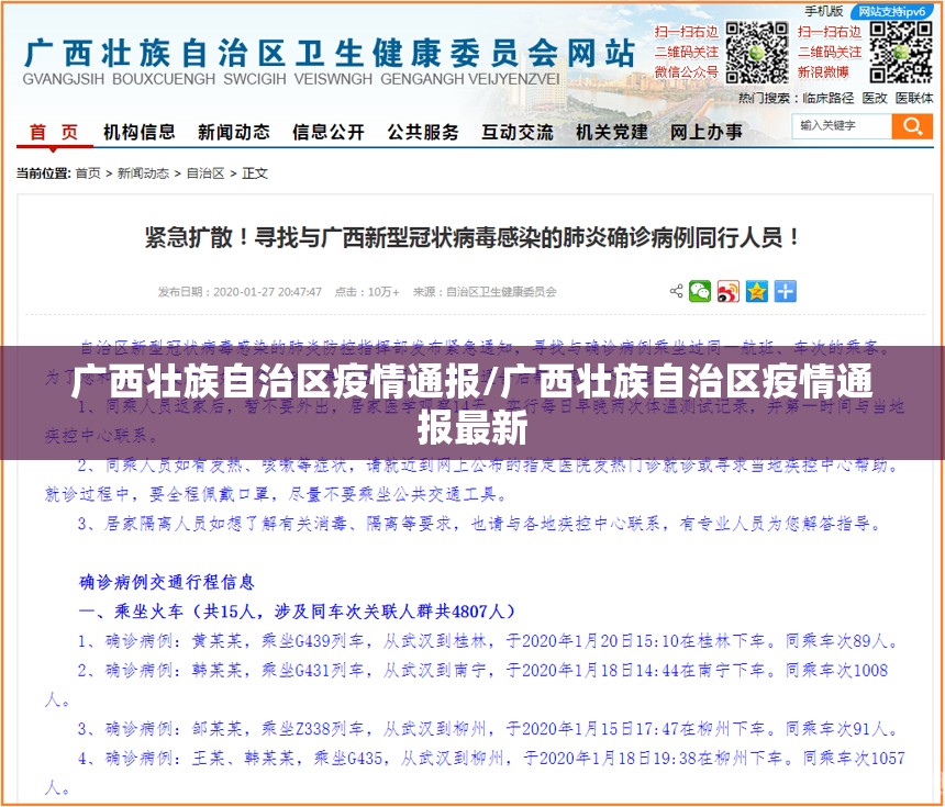 广西壮族自治区疫情通报/广西壮族自治区疫情通报最新