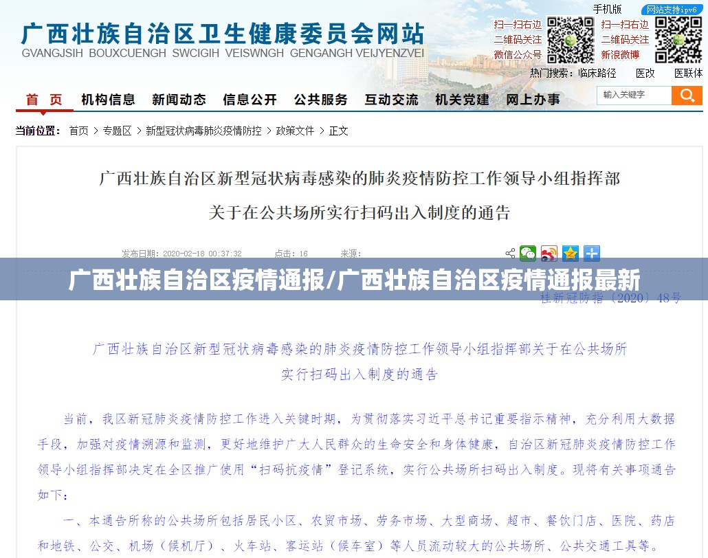 广西壮族自治区疫情通报/广西壮族自治区疫情通报最新