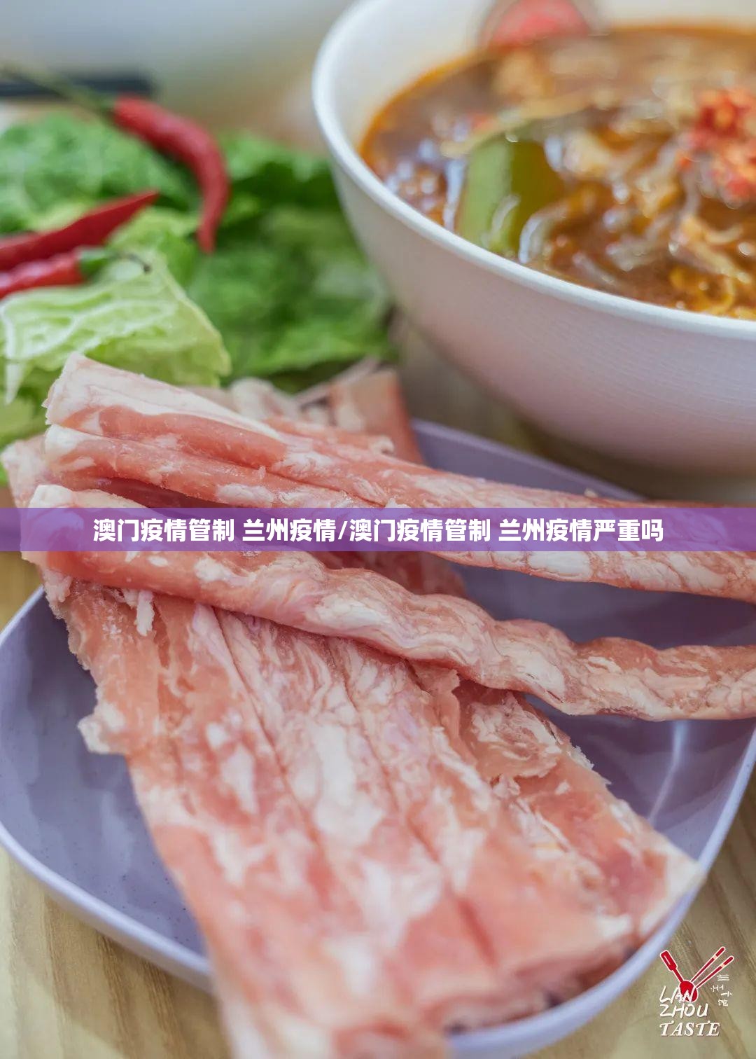 澳门疫情管制 兰州疫情/澳门疫情管制 兰州疫情严重吗