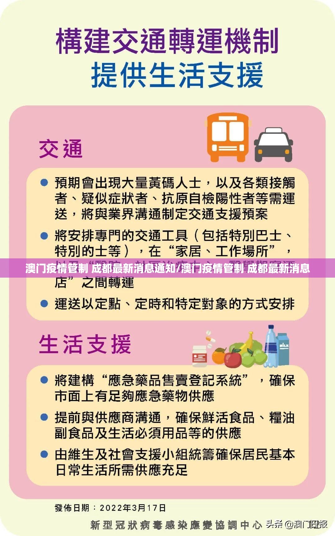 澳门疫情管制 成都最新消息通知/澳门疫情管制 成都最新消息