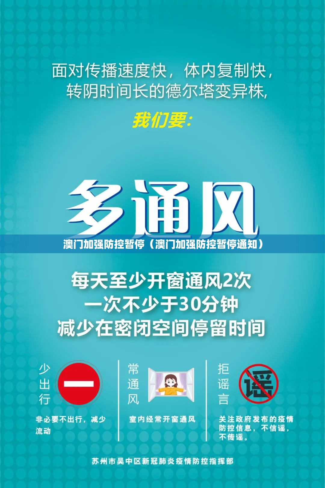 澳门加强防控暂停（澳门加强防控暂停通知）