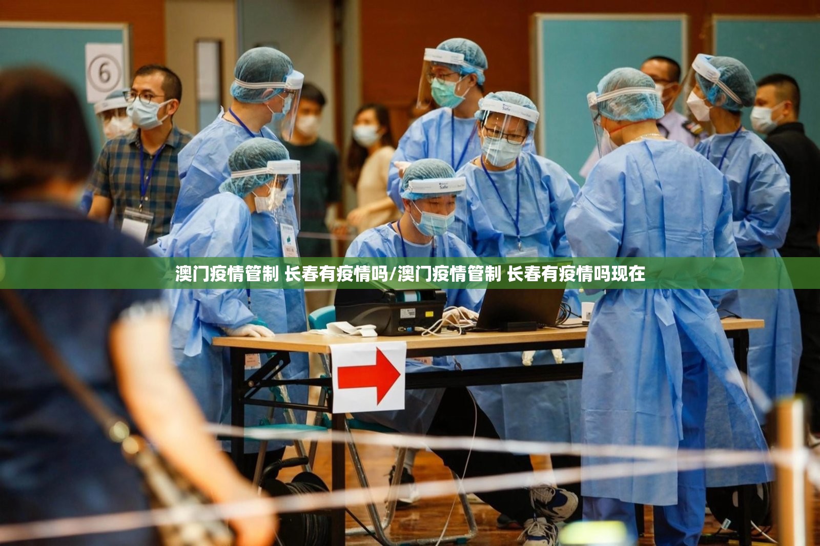 澳门疫情管制 长春有疫情吗/澳门疫情管制 长春有疫情吗现在