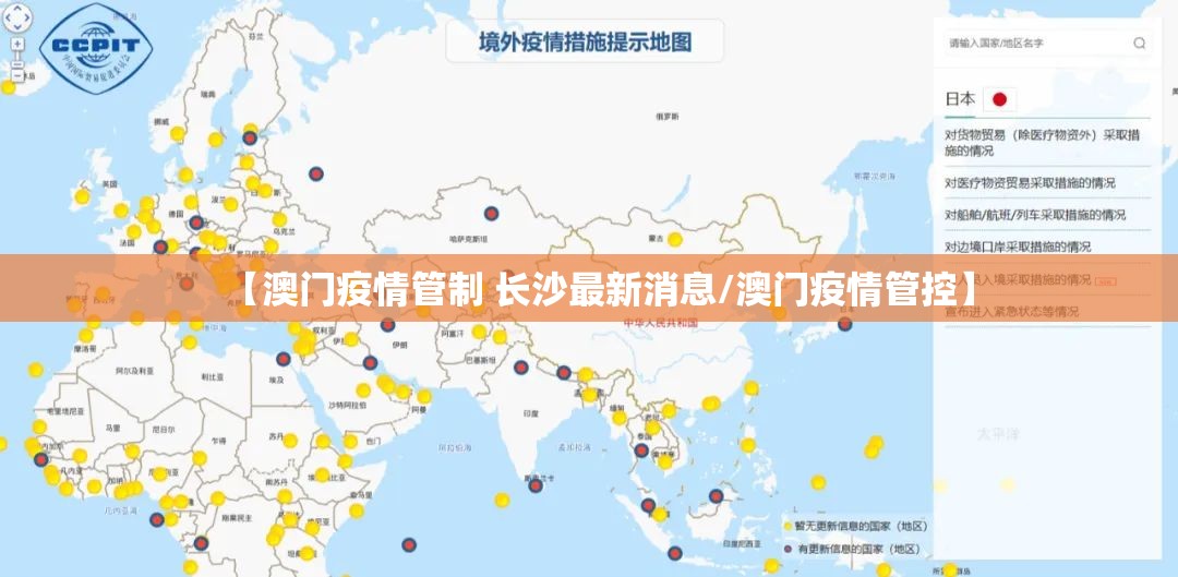 【澳门疫情管制 长沙最新消息/澳门疫情管控】