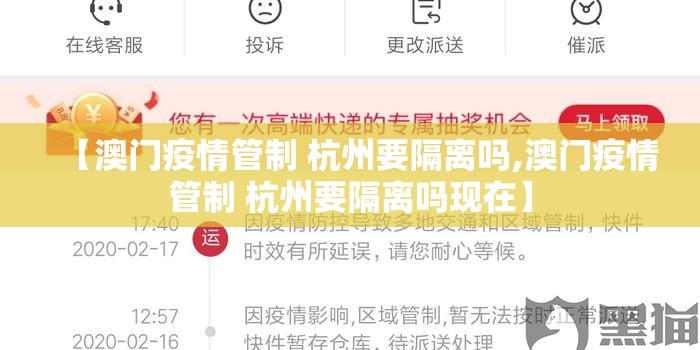 【澳门疫情管制 杭州要隔离吗,澳门疫情管制 杭州要隔离吗现在】