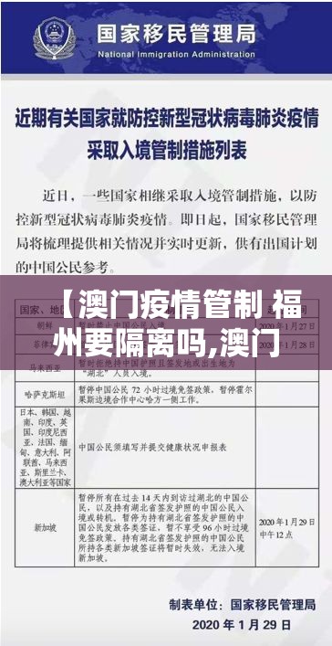 【澳门疫情管制 福州要隔离吗,澳门疫情管制 福州要隔离吗现在】