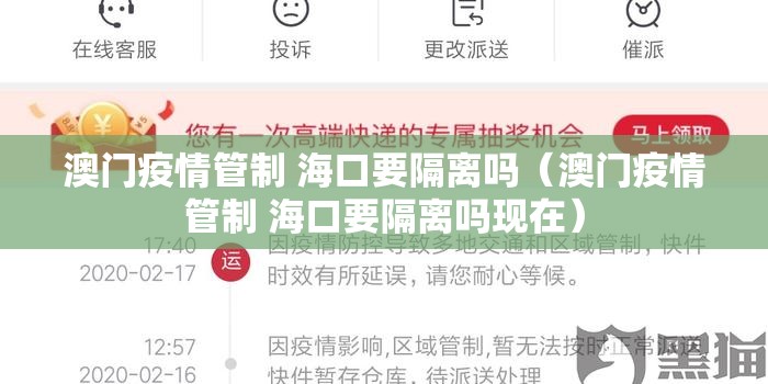澳门疫情管制 海口要隔离吗（澳门疫情管制 海口要隔离吗现在）