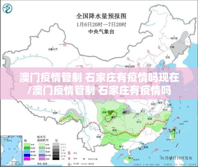 澳门疫情管制 石家庄有疫情吗现在/澳门疫情管制 石家庄有疫情吗