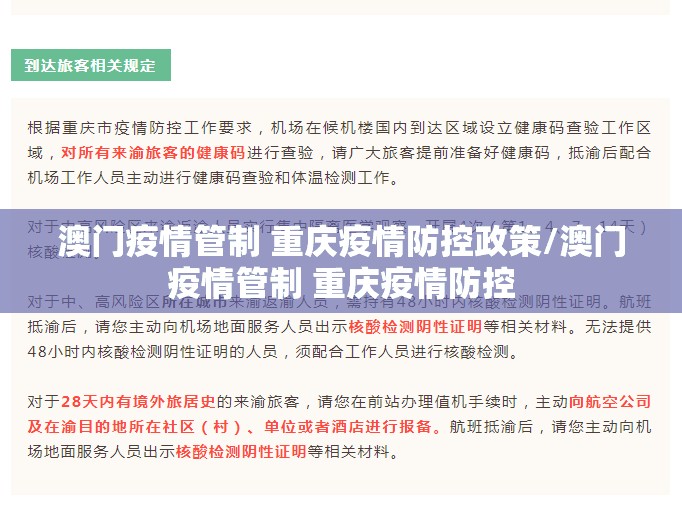 澳门疫情管制 重庆疫情防控政策/澳门疫情管制 重庆疫情防控