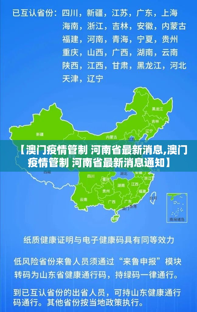 【澳门疫情管制 河南省最新消息,澳门疫情管制 河南省最新消息通知】