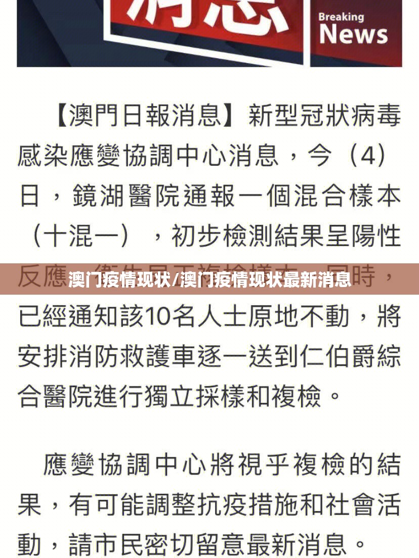 澳门疫情现状/澳门疫情现状最新消息