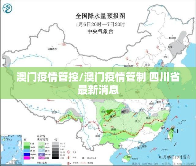 澳门疫情管控/澳门疫情管制 四川省最新消息