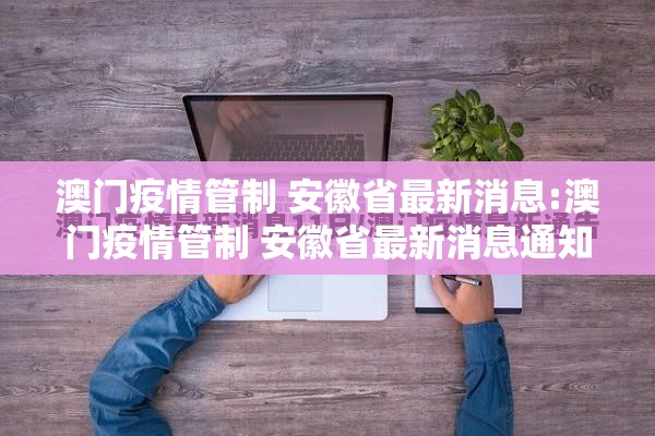 上海出入澳门/上海出入澳门最新规定