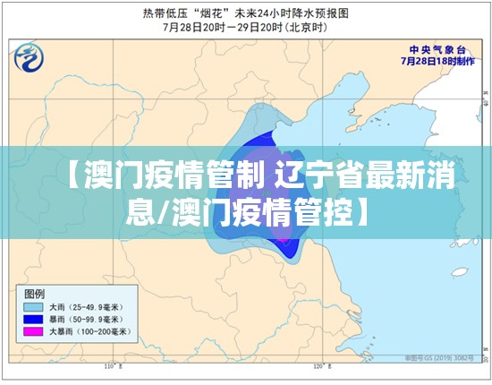【澳门疫情管制 辽宁省最新消息/澳门疫情管控】