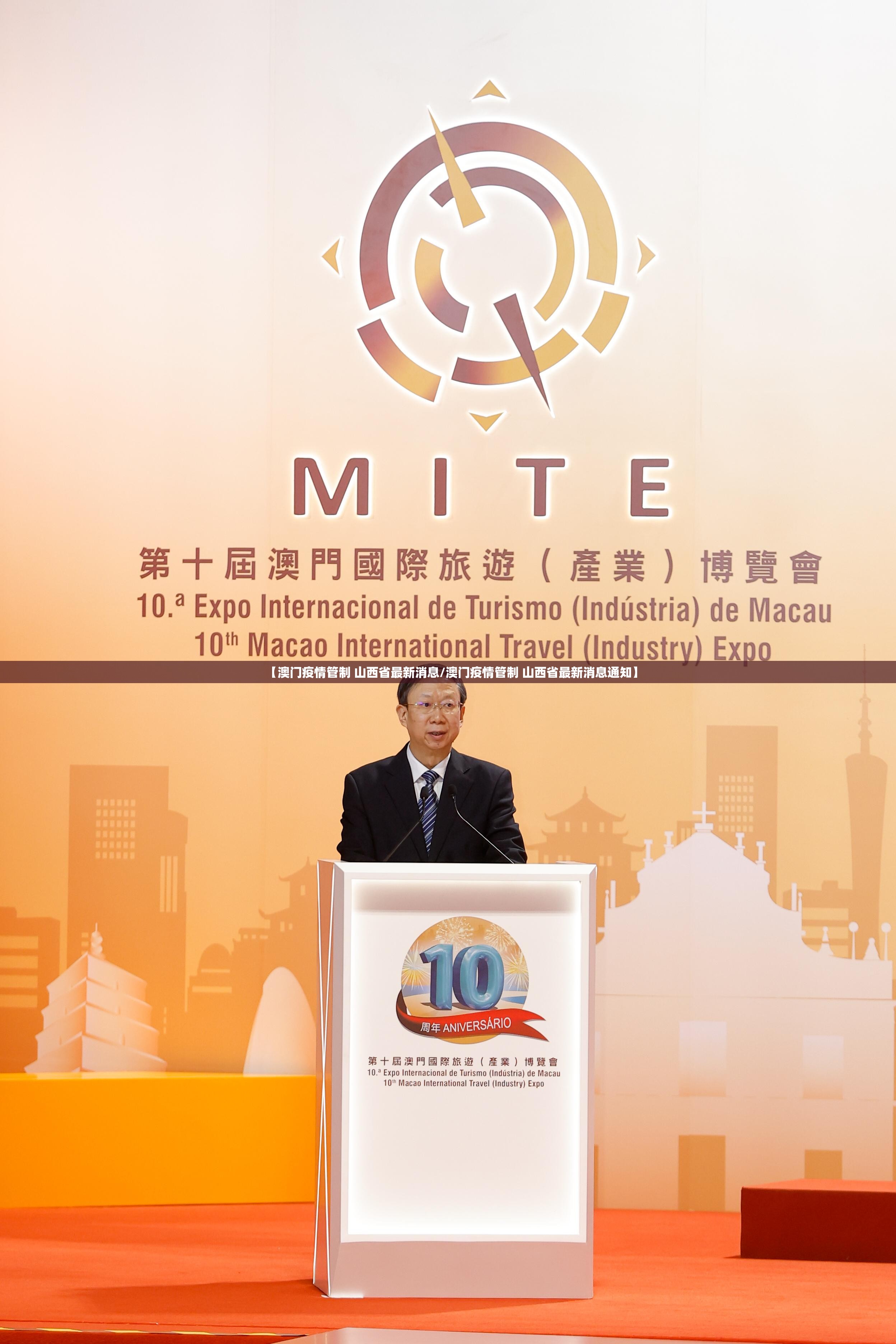 【澳门疫情管制 山西省最新消息/澳门疫情管制 山西省最新消息通知】