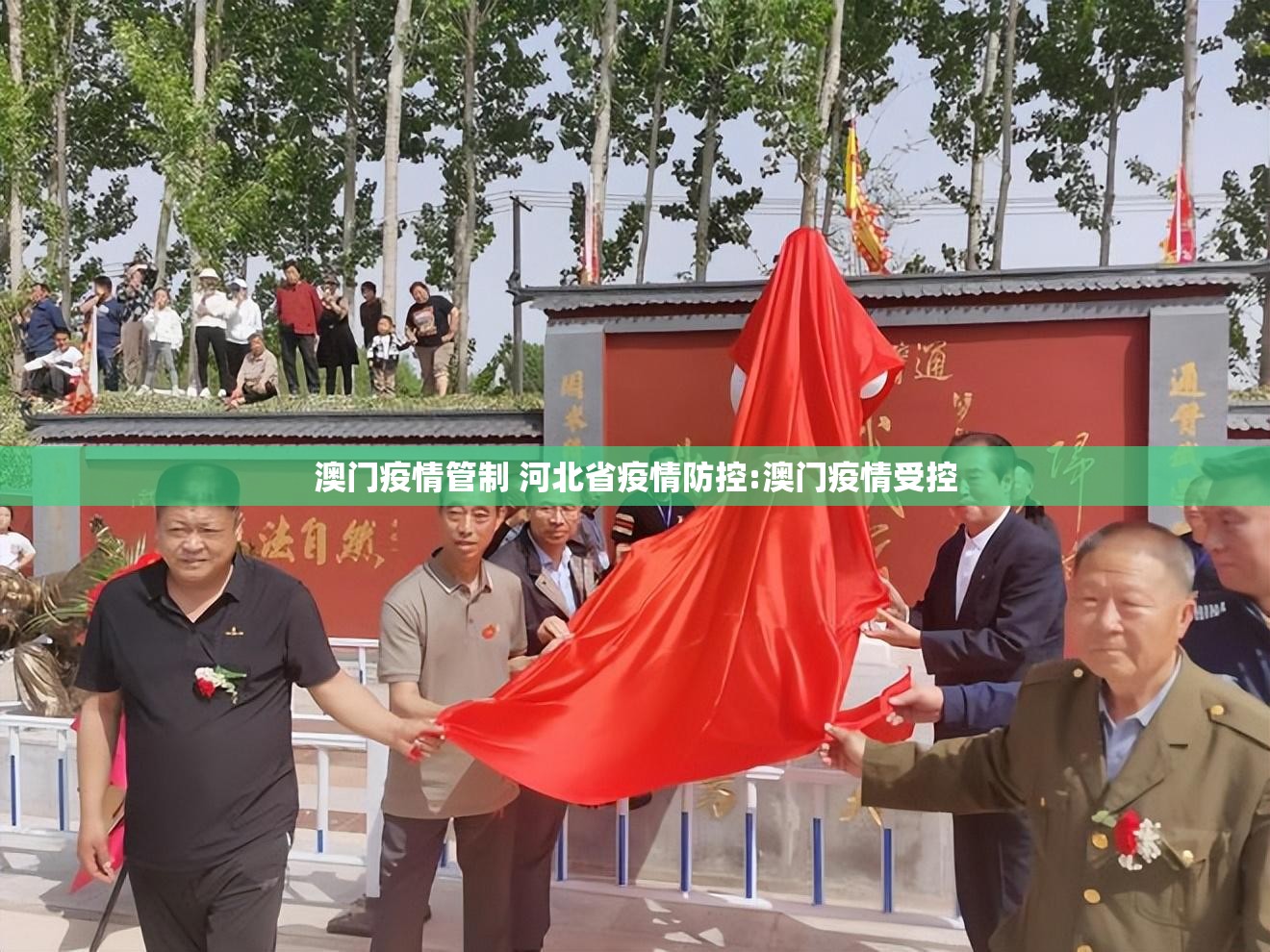 澳门疫情管制 河北省疫情防控:澳门疫情受控
