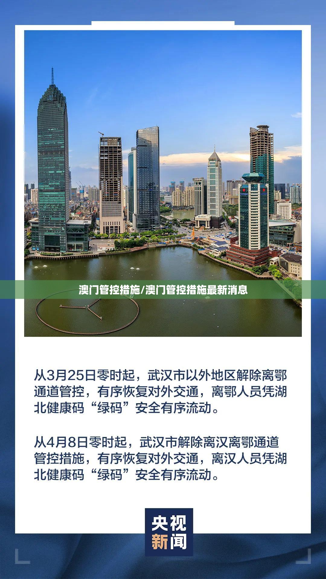澳门管控措施/澳门管控措施最新消息