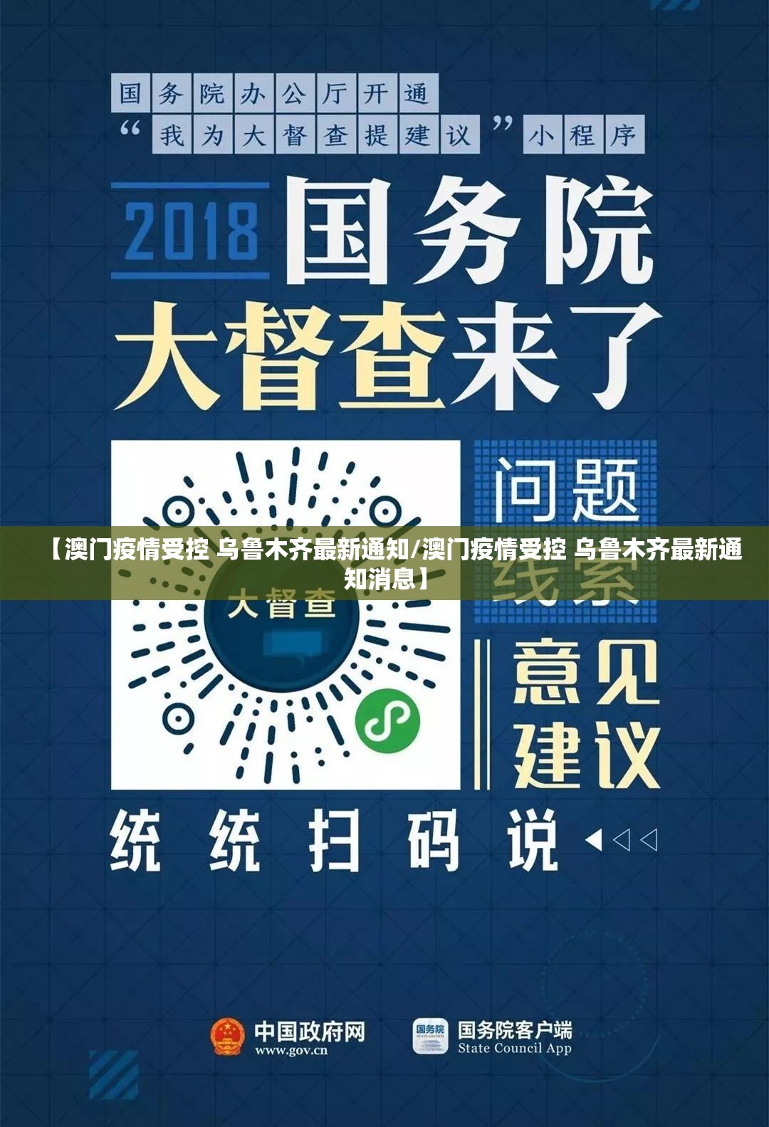 【澳门疫情受控 乌鲁木齐最新通知/澳门疫情受控 乌鲁木齐最新通知消息】