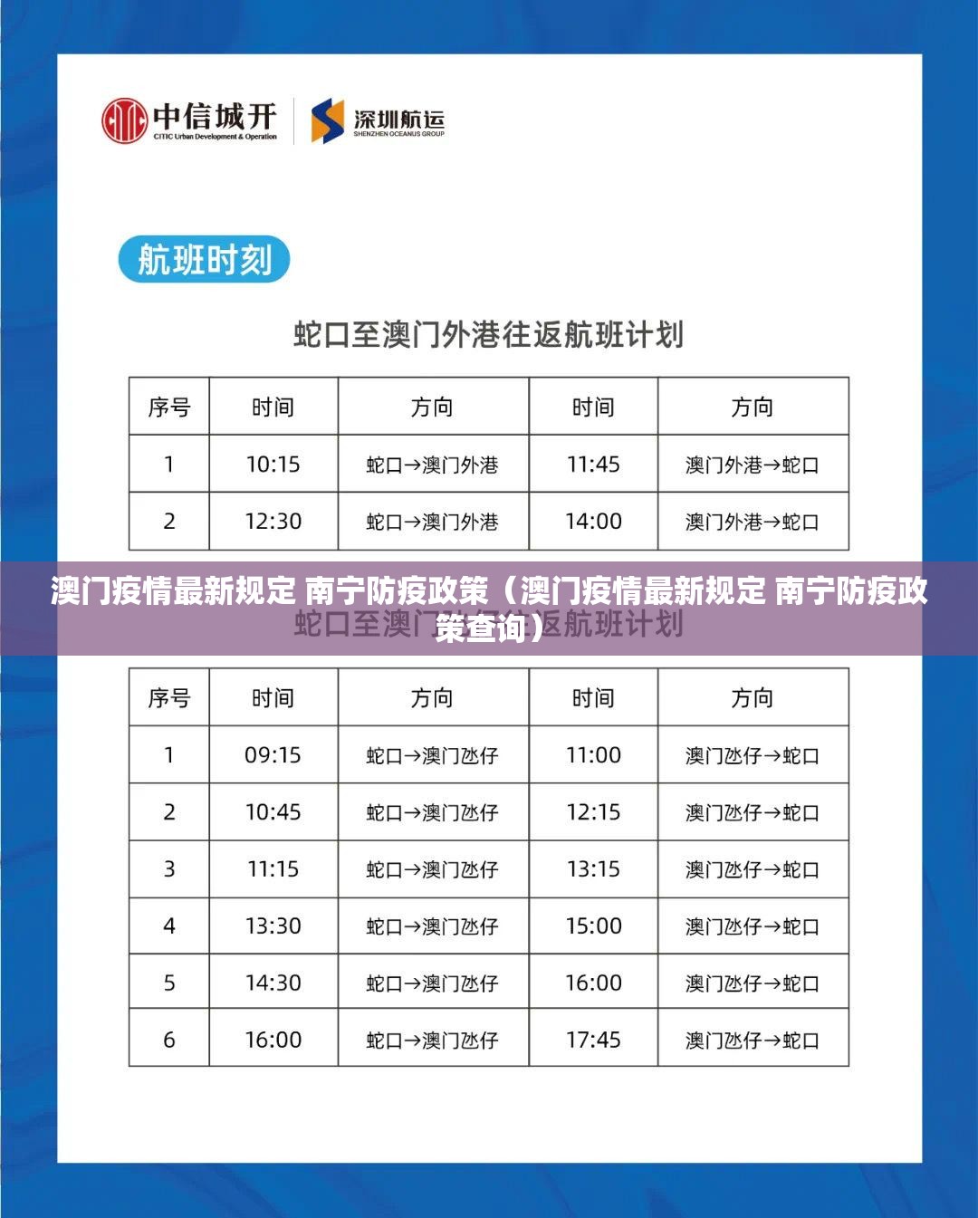 澳门疫情最新规定 南宁防疫政策（澳门疫情最新规定 南宁防疫政策查询）