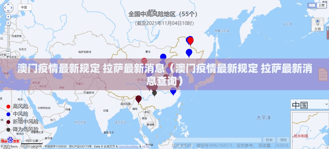 澳门疫情最新规定 拉萨最新消息（澳门疫情最新规定 拉萨最新消息查询）