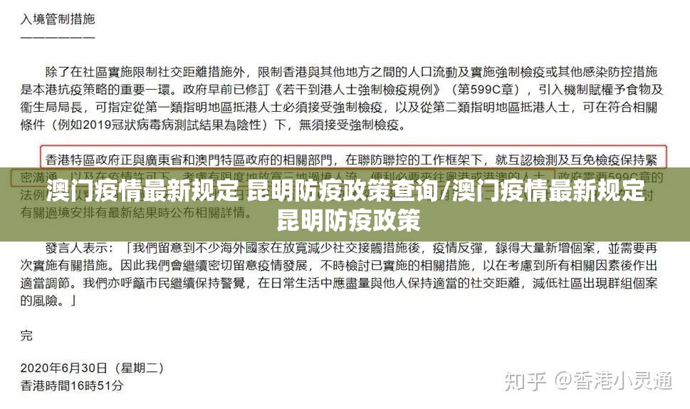 澳门疫情最新规定 昆明防疫政策查询/澳门疫情最新规定 昆明防疫政策
