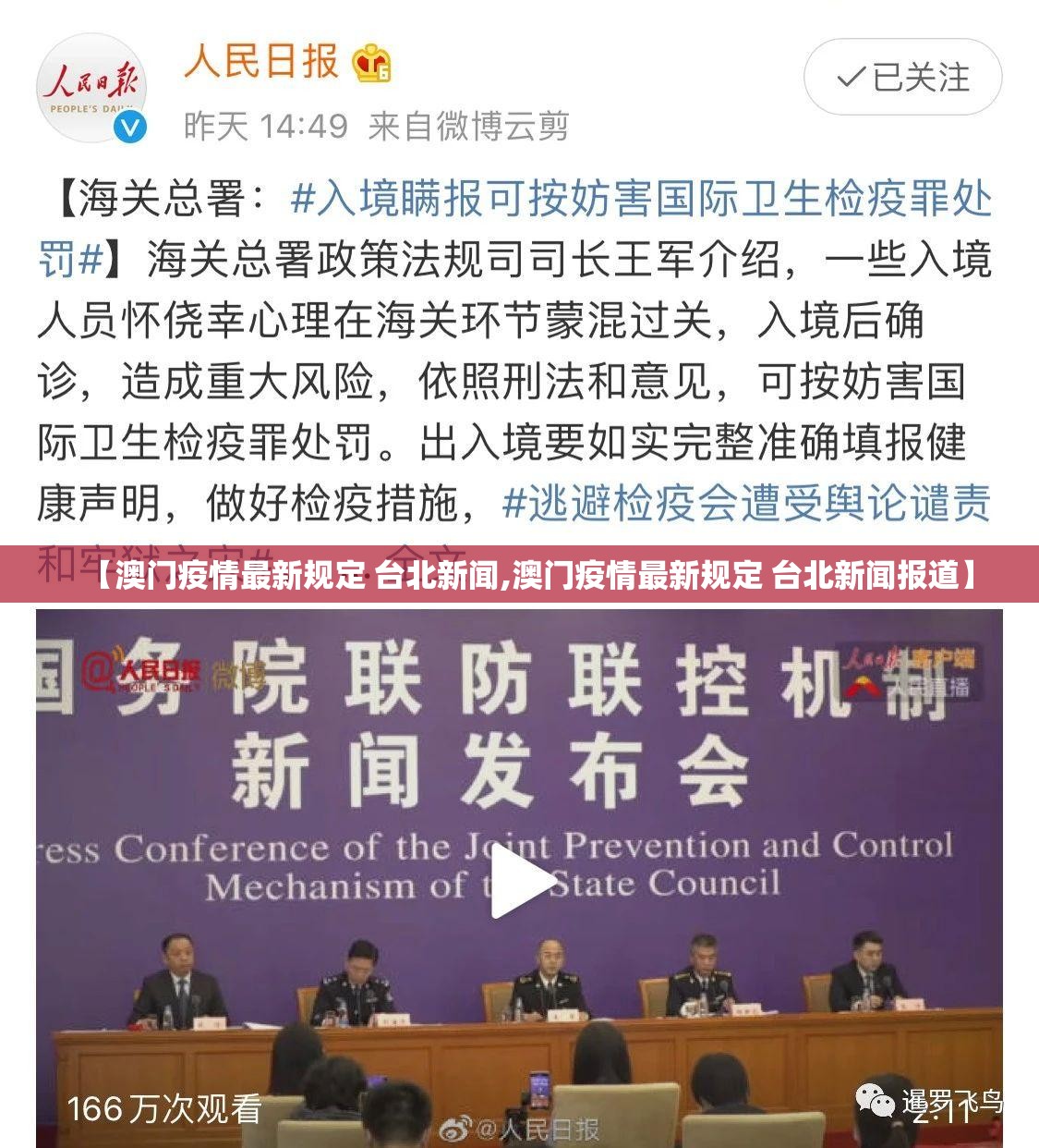 【澳门疫情最新规定 台北新闻,澳门疫情最新规定 台北新闻报道】
