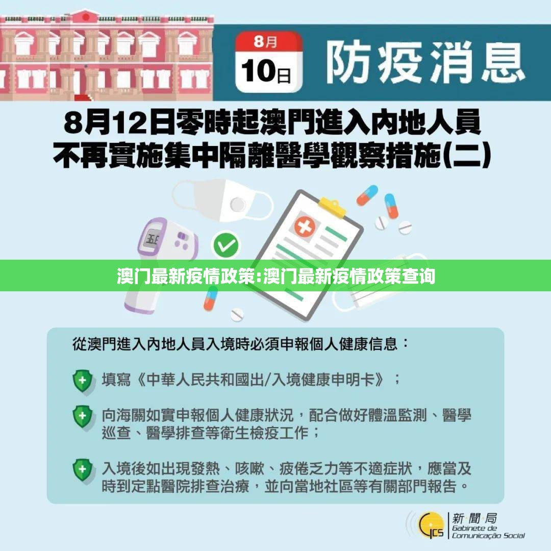 澳门最新疫情政策:澳门最新疫情政策查询