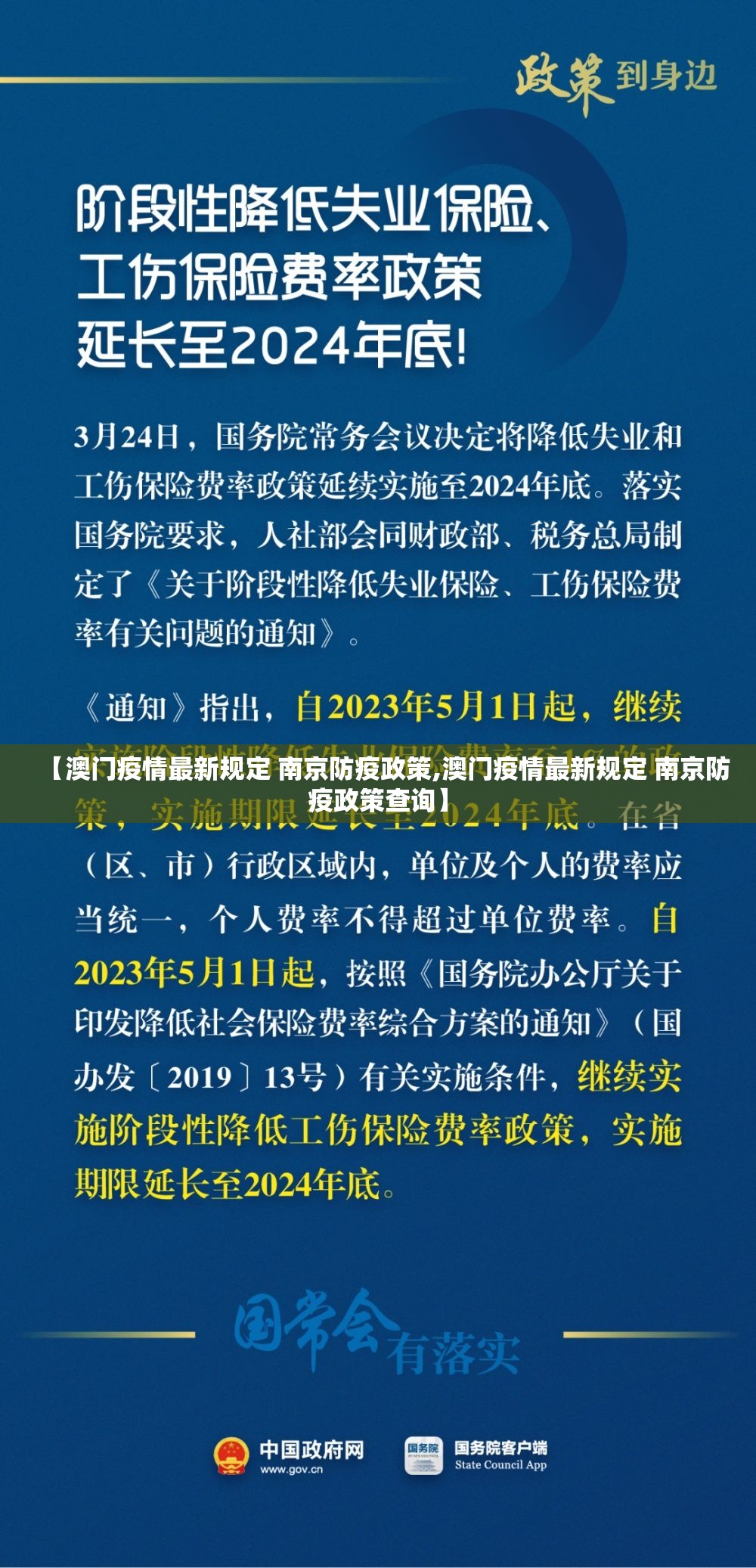 【澳门疫情最新规定 南京防疫政策,澳门疫情最新规定 南京防疫政策查询】