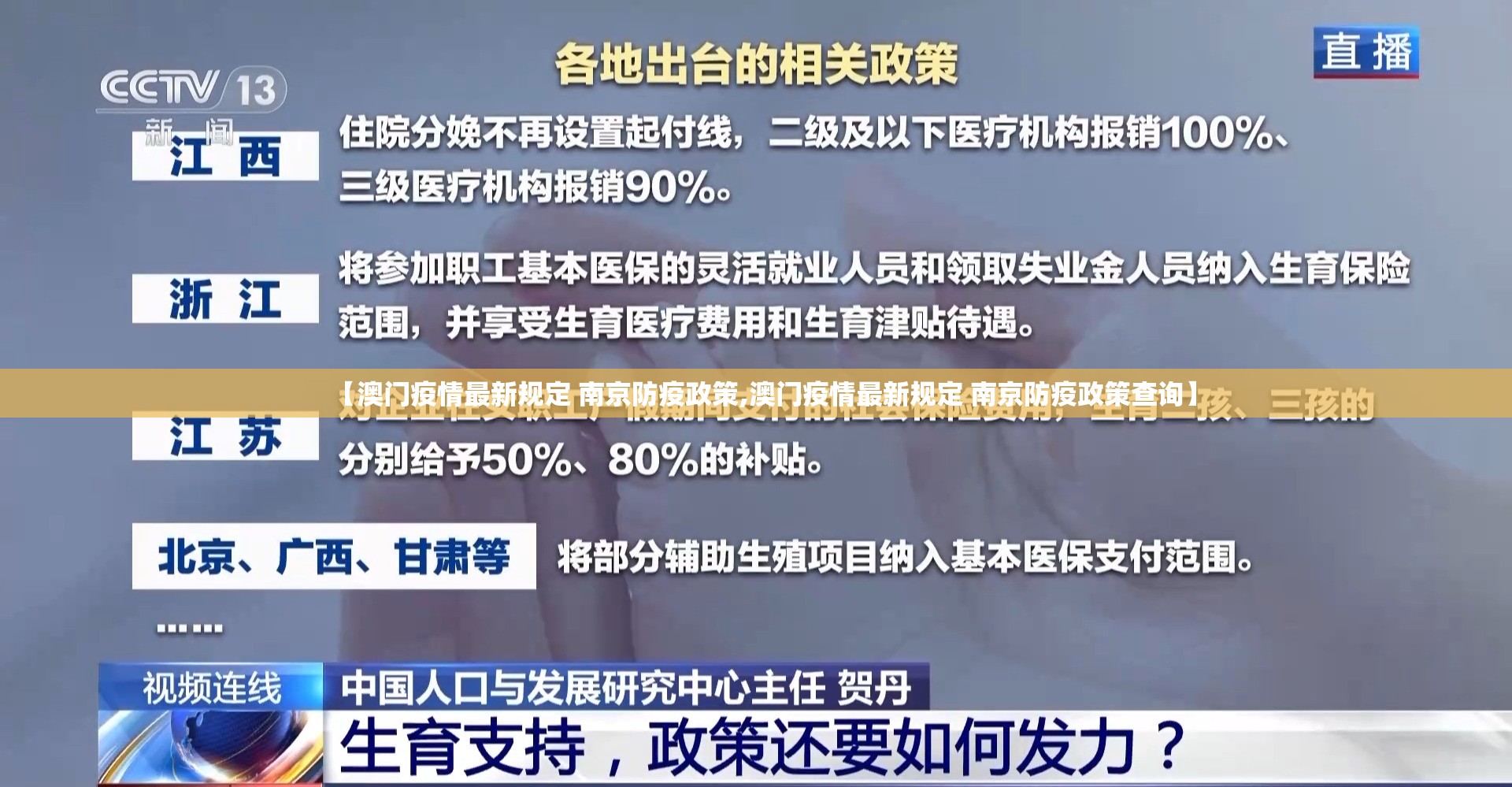 【澳门疫情最新规定 南京防疫政策,澳门疫情最新规定 南京防疫政策查询】
