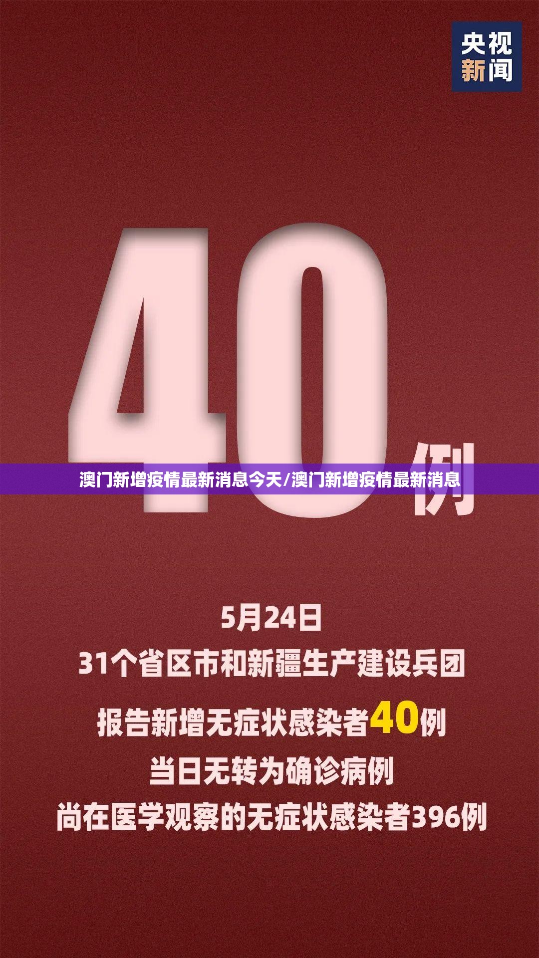 澳门新增疫情最新消息今天/澳门新增疫情最新消息
