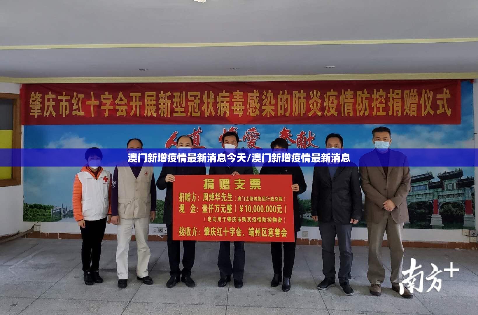 澳门新增疫情最新消息今天/澳门新增疫情最新消息
