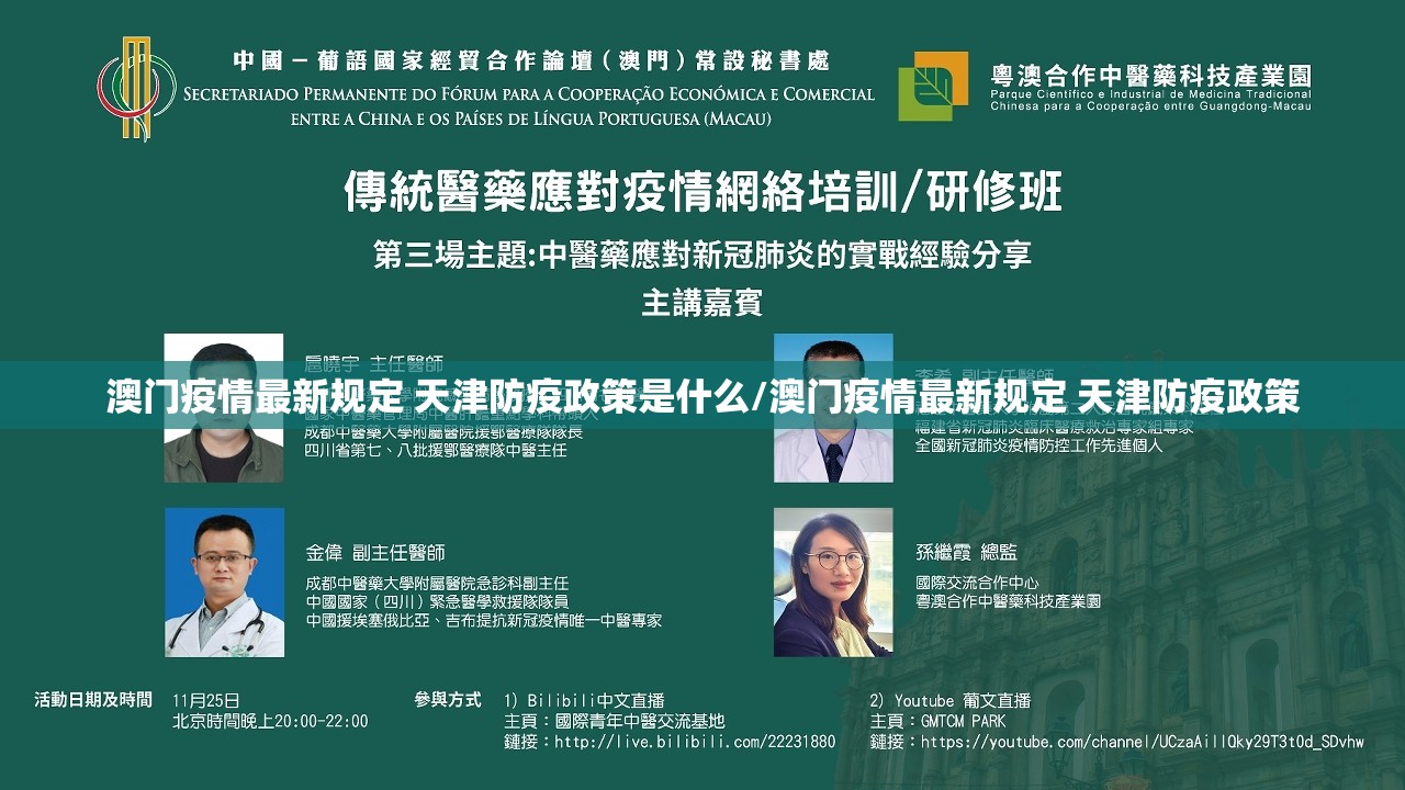 澳门疫情最新规定 天津防疫政策是什么/澳门疫情最新规定 天津防疫政策